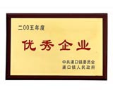 优秀企业