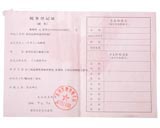 税务登记证