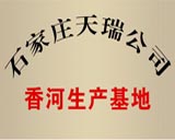 香河生产基地